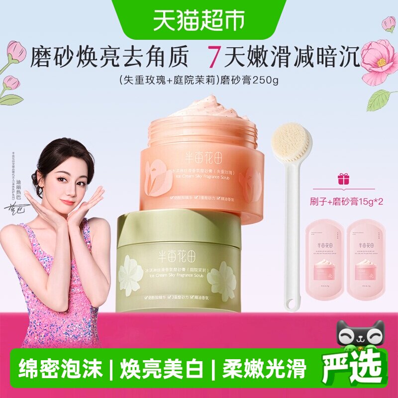 半亩花田冰淇淋磨砂膏丝缎光感图片