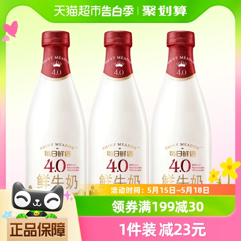 每日鲜语4.0g蛋白/100ml鲜牛奶1L*3瓶低温奶巴氏杀菌早餐奶家庭装