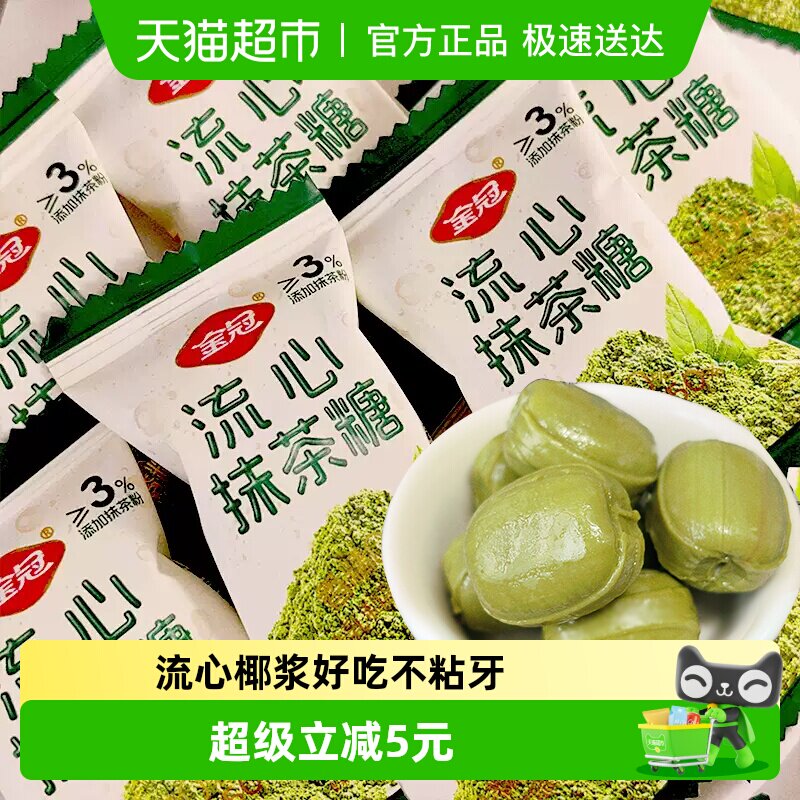 金冠流心椰浆糖抹茶糖夹心硬糖牛奶糖结婚庆喜糖休闲零食年货