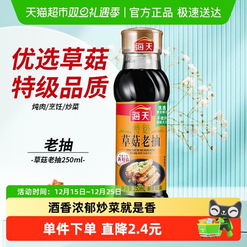 海天特级草菇老抽酱油