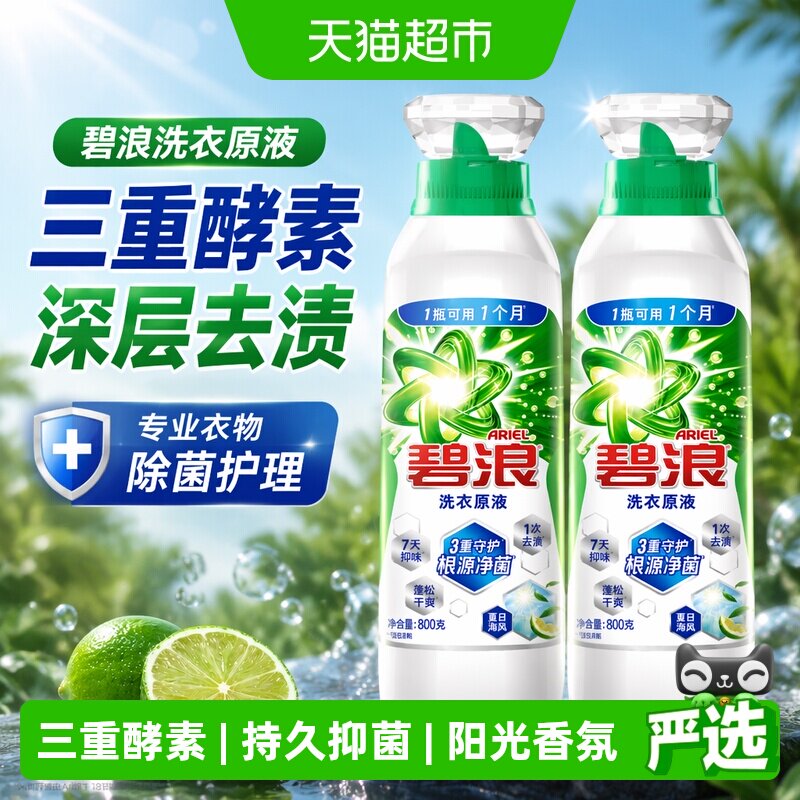 碧浪洗衣原液长效抑菌科技图片