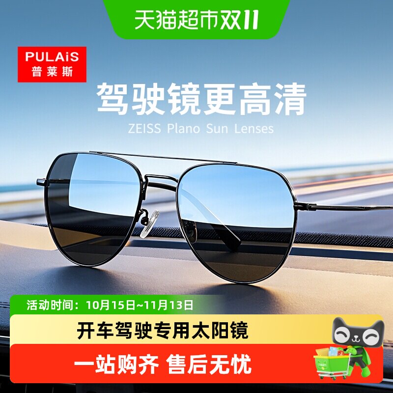 普莱斯墨镜男开车专用眼镜日夜两用司机驾驶变色防UV偏光太阳镜女
