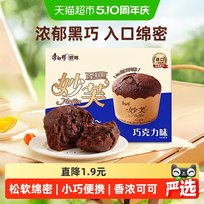 康师傅妙芙欧式蛋糕巧克力味蛋糕面包营养早餐办公室零食