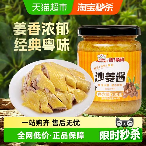 吉得利沙姜酱200g*1瓶调味料
