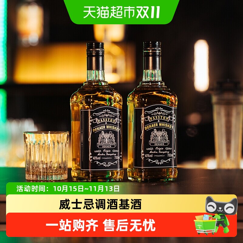 PASSTON/派斯顿威士忌迪卡可乐桶洋酒套装烈酒正品特调700ml*2瓶