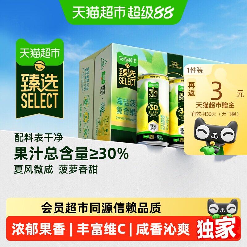 猫超臻选海盐菠萝气泡复合果汁