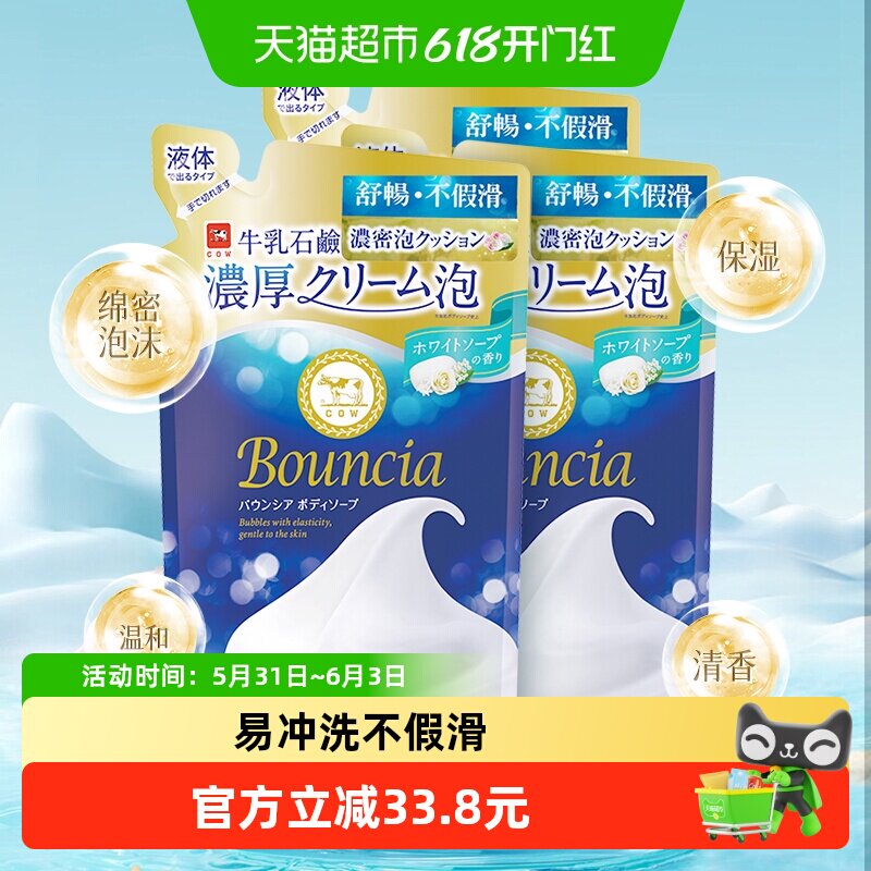 COW牛乳石硷碱美肤沐浴露360ml*3袋日本甘油云朵泡沫易冲洗不假滑