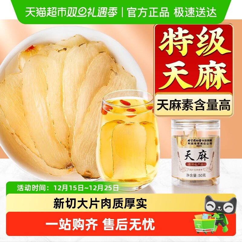 内廷上用天麻切片