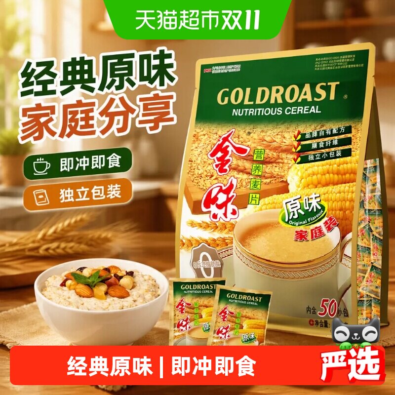 【家庭装】金味原味家庭装燕麦片即食早餐独立包装奶香零食饱腹