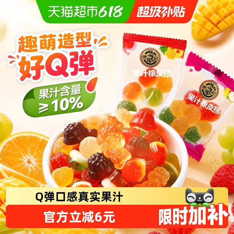 徐福记308g果汁软糖橡皮糖不同口味混合休闲零食小吃糖果随机发