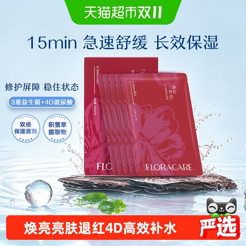 欧诗漫百花萃山茶花舒缓焕白面膜