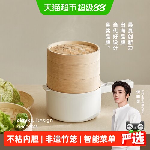 olayks电煮锅多功能一体蒸煮炖