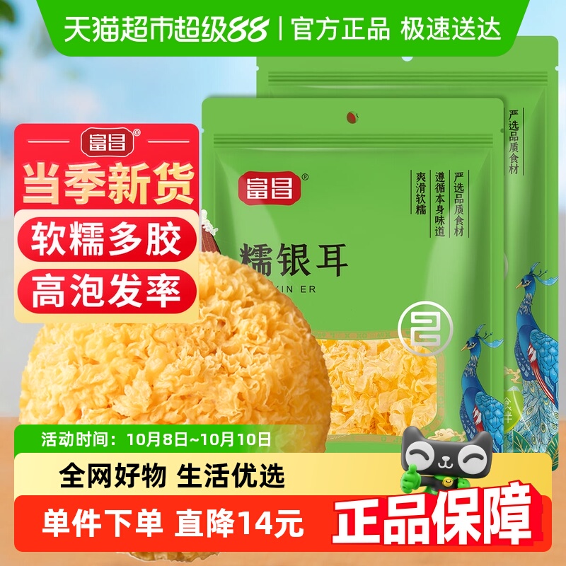 银耳富昌古田银耳