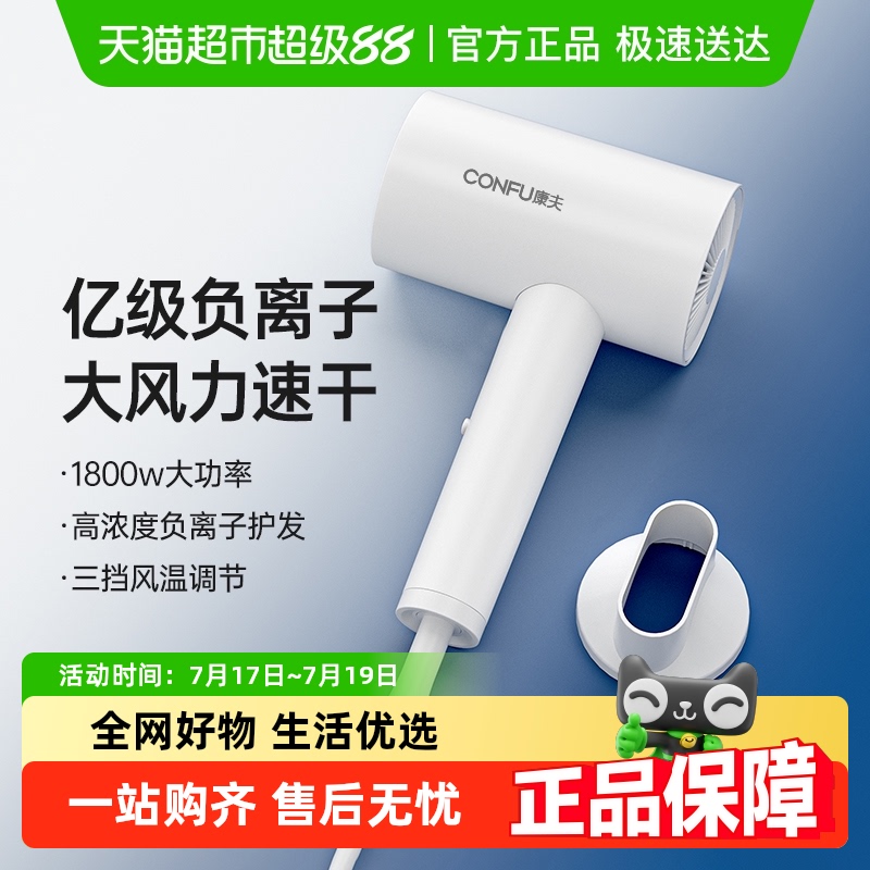 康夫电吹风机家用负离子护发大功率风力速干学生宿舍用吹风筒3143 - 封面