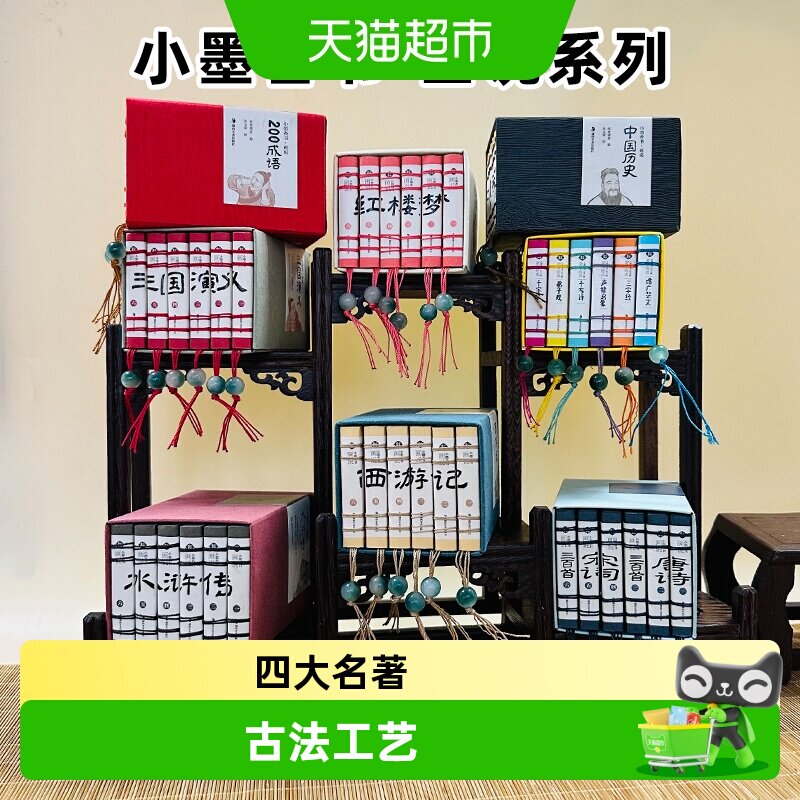 小墨香书画说中国历史记四大名著连环画经典读物纸贵满堂口袋书