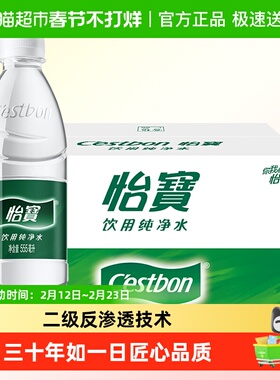 怡宝饮用纯净水非矿泉水多规格户外会议家庭用水