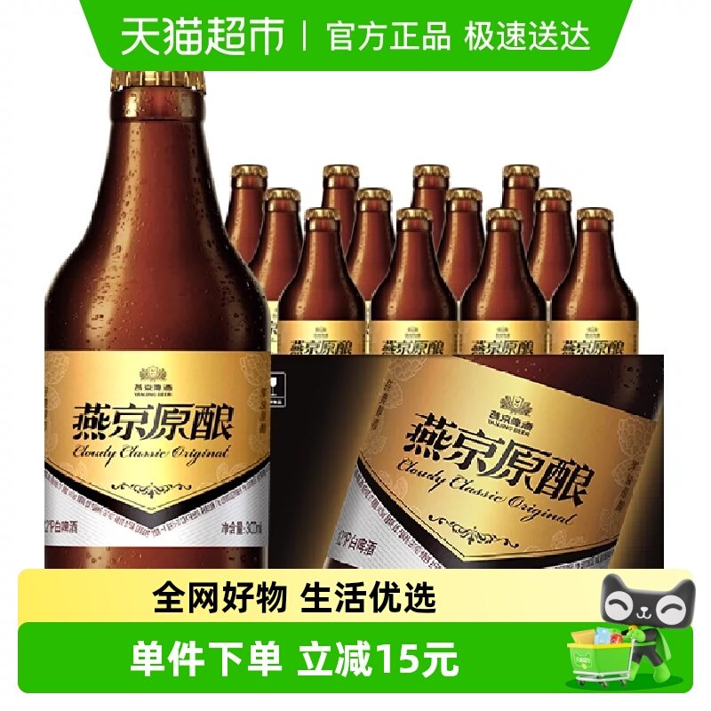 【燕京啤酒】原酿12度白啤小黑金300ml*12瓶装整箱全麦德式