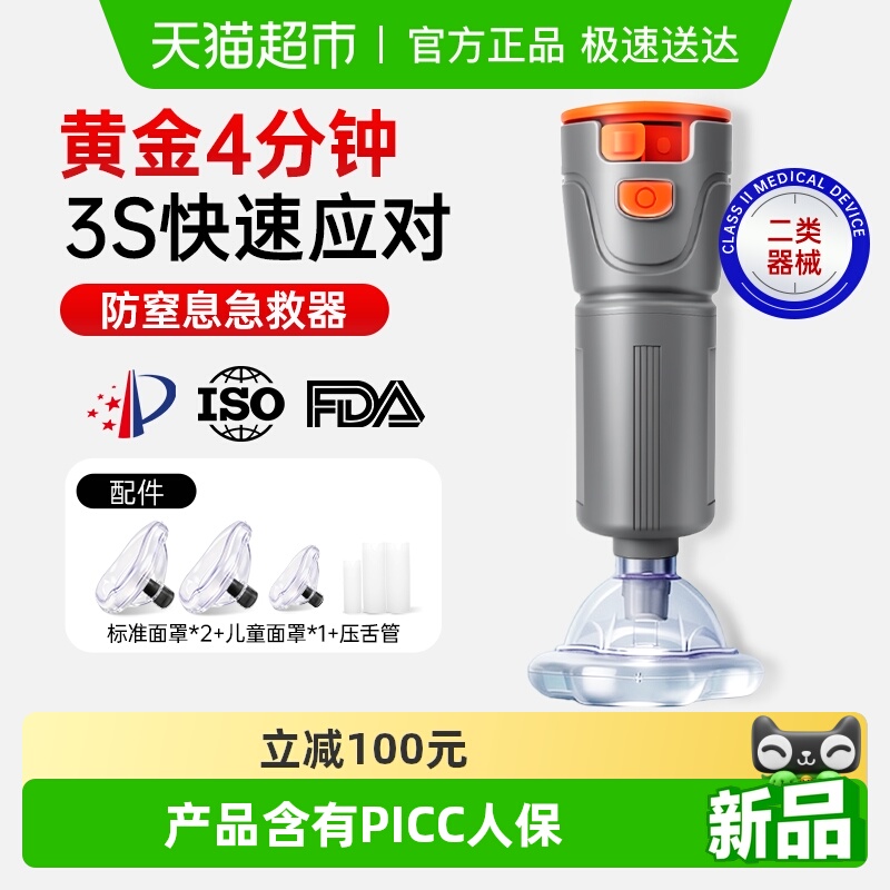舒可悦海姆立克防噎仪急救器