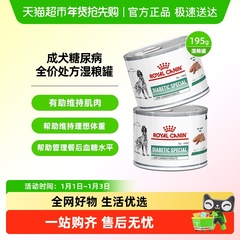 皇家成犬糖尿病处方湿粮VDLC调控血糖狗粮控制体重降低血糖湿粮