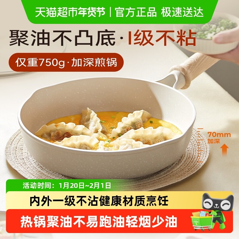 九阳平底锅不粘锅煎锅钛锅家用炒菜麦饭石色电磁炉煤气灶专用锅炊,厨房/烹饪用具,煎锅/平底锅,淘宝优惠券,粉丝福利购,淘宝优惠卷