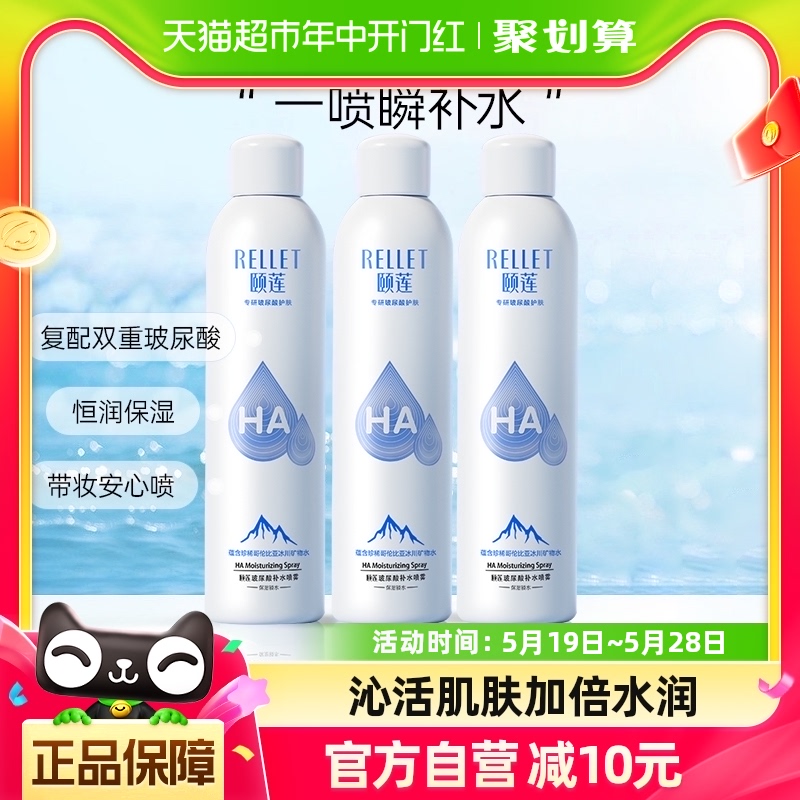 颐莲玻尿酸补水喷雾300ml/瓶*3补水保湿舒缓爽肤水化妆水化妆品女