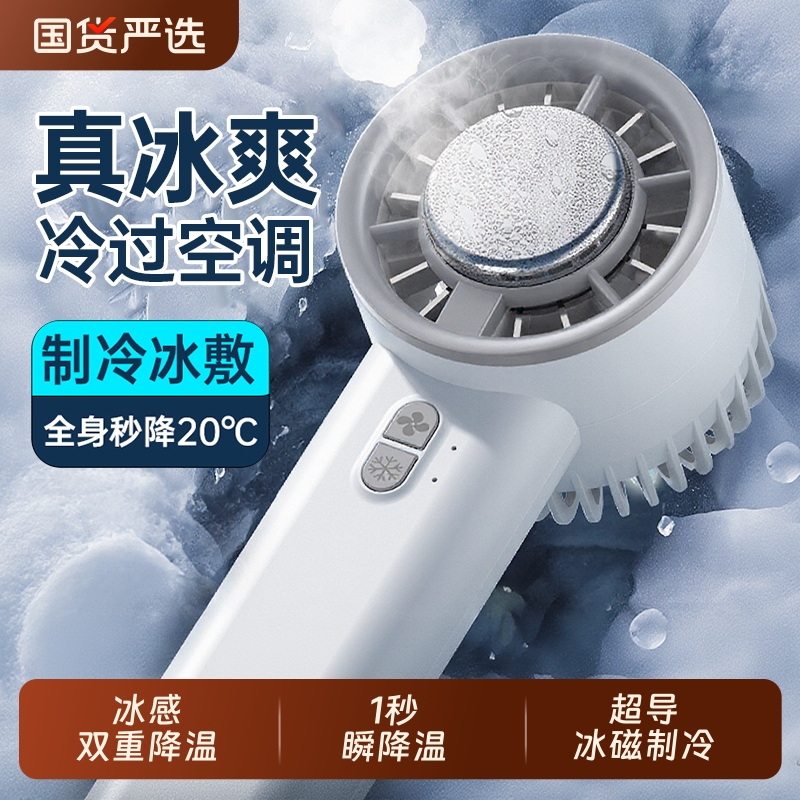手持小风扇新款制冷小空调半导体冰敷便携式随身静音充电降温神器