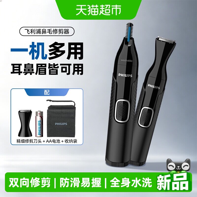 飞利浦电动鼻毛修剪器男士剪剃修除刮去鼻子毛剪刀鼻孔清理NT5650