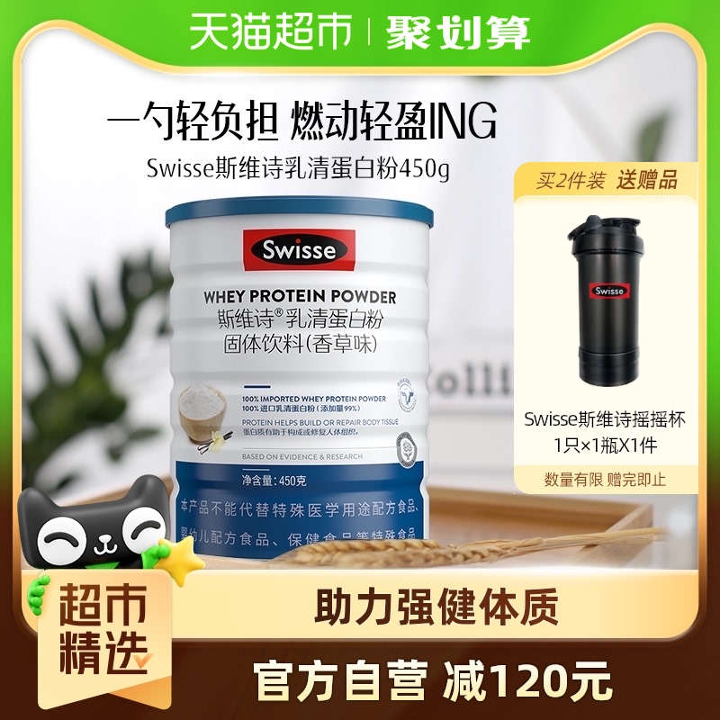 Swisse斯维诗乳清蛋白粉450g运动健身氨基酸蛋白质效期至25年4月