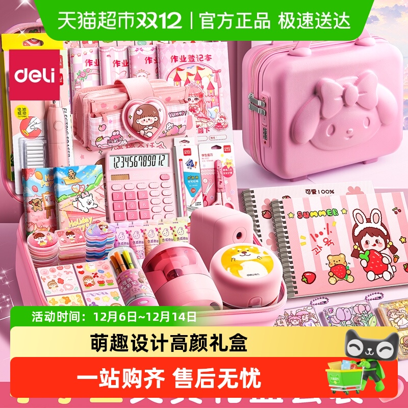 得力文具齐全高颜值礼盒套装