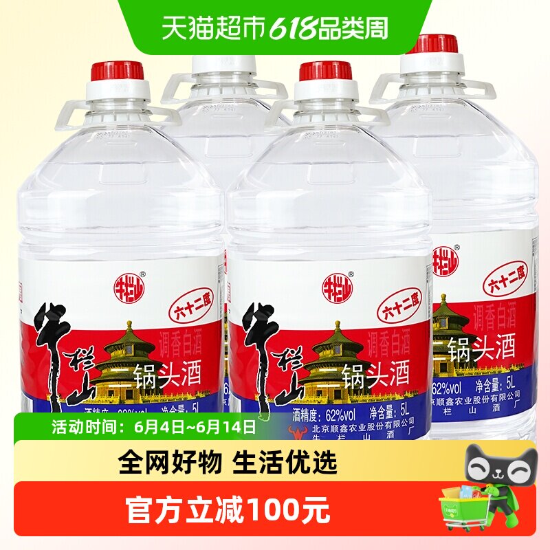 牛栏山二锅头大桶62度5000ml*4桶整箱装清香风格桶装酒京味传承