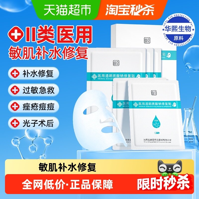 超亚医美缓解敏感透明质酸钠