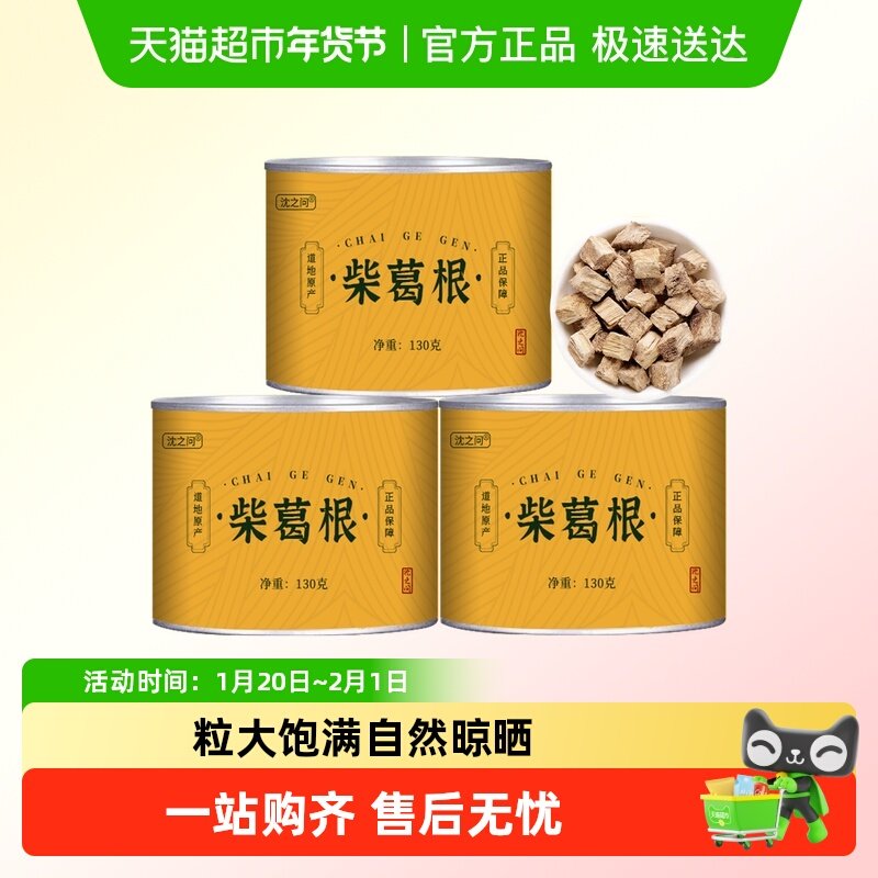 葛根中药材泡水纯正葛根片新鲜柴葛根粉干葛根块葛根茶汤,传统滋补营养品,其他药食同源食品,淘宝优惠券,粉丝福利购,淘宝优惠卷