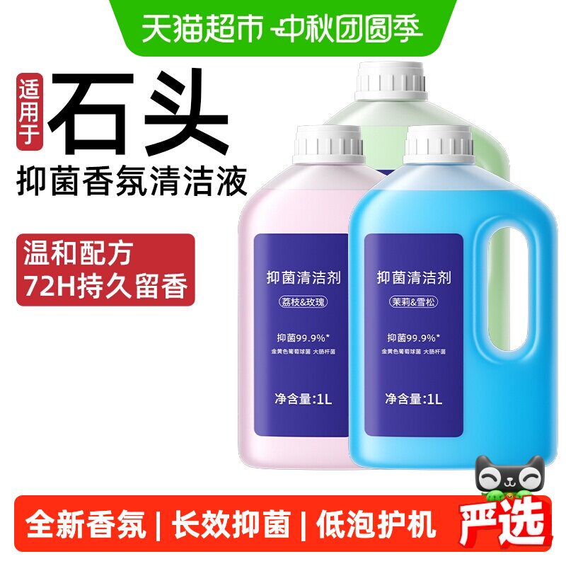 芬朗石头P20/30专用扫地机清洁液图片