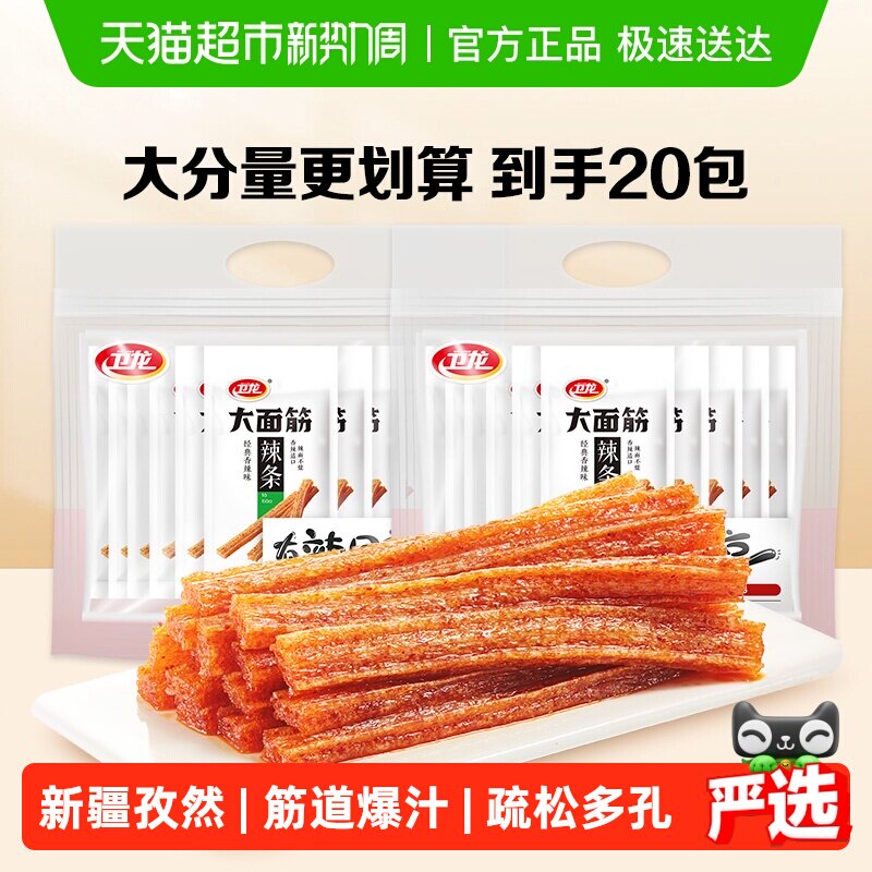 卫龙辣条大面筋礼包65g*20包麻香辣网红小吃休闲零食品素肉聚餐