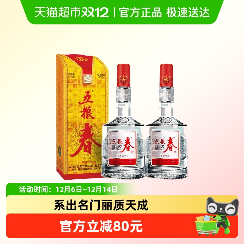 五粮液股份 五粮春 第一代浓香型白酒45度250mL两瓶口粮酒自饮