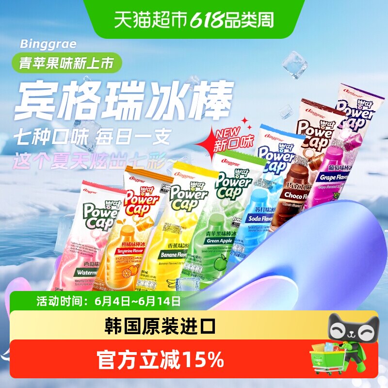 韩国宾格瑞棒冰冰棒雪糕冰激凌冰淇淋冰棍网红零食组合装