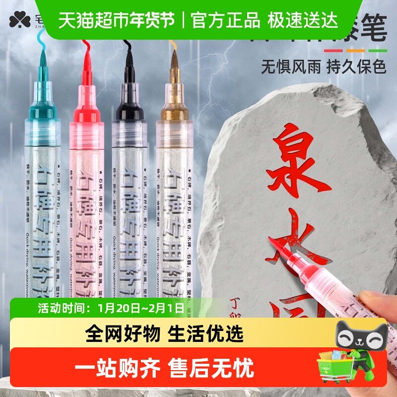 宅小仙墓石碑文补漆笔扫墓专用修复描漆石头画笔清明节描金补色笔,文具电教/文化用品/商务用品,记号笔,淘宝优惠券,粉丝福利购,淘宝优惠卷