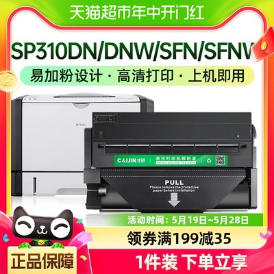 才进适用理光SP310DN硒鼓SP310DNW/SFN/SFNW SP312DBW墨盒SP320SN