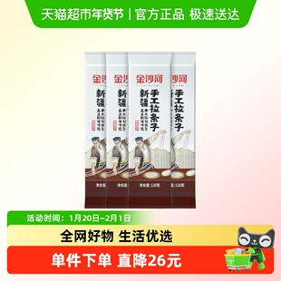金沙河新疆手工拉条子拉面速食挂面面条手工面筋道拌面早餐