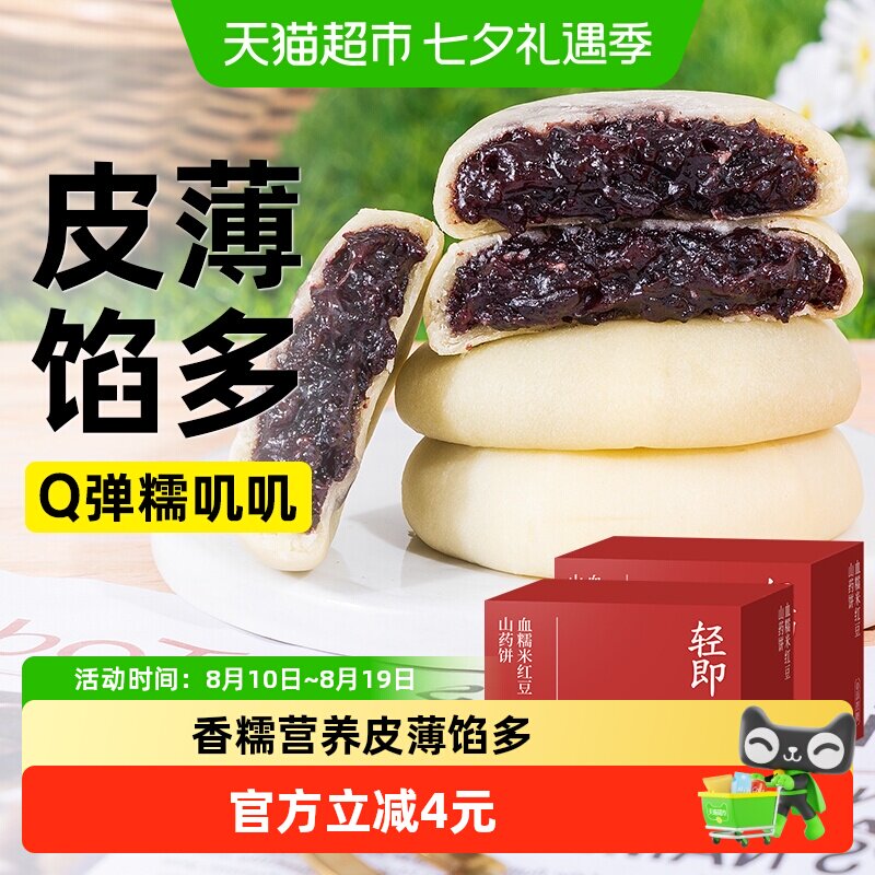 2盒无糖精血糯米红豆山药饼早餐粗粮面包软糕点糖尿人零食品专用