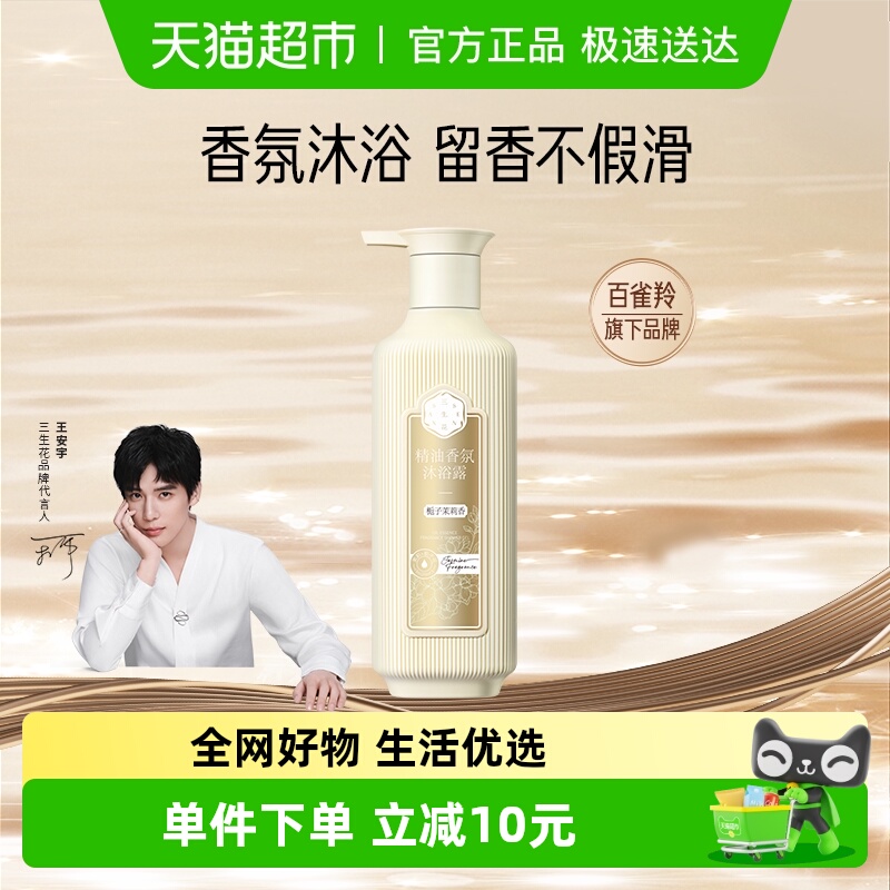 三生花持久留香双重精油沐浴露