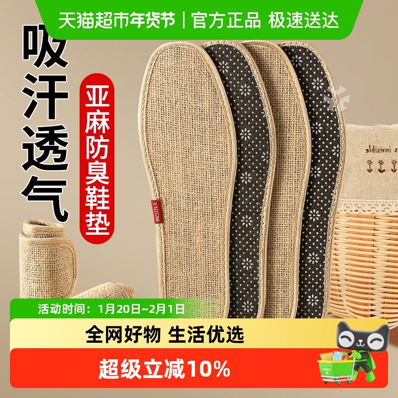 亚麻鞋垫男女款吸汗透气防臭手工纯棉麻除臭鞋垫汗脚皮鞋软底舒适,服饰配件/皮带/帽子/围巾,鞋垫,淘宝优惠券,粉丝福利购,淘宝优惠卷