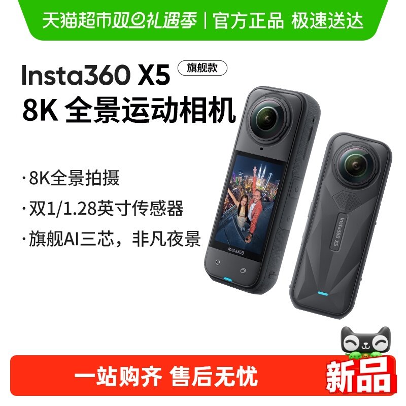 Insta360/影石X5全景运动相机