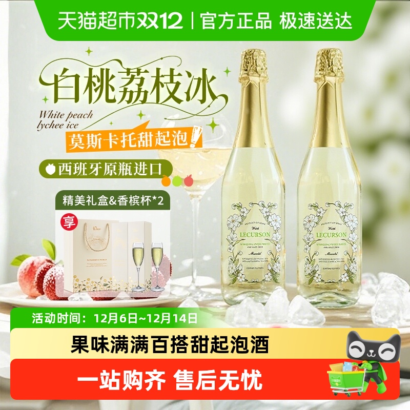 西班牙进口莫斯卡托起泡酒甜白葡萄酒果酒女士微醺气泡酒配香槟杯