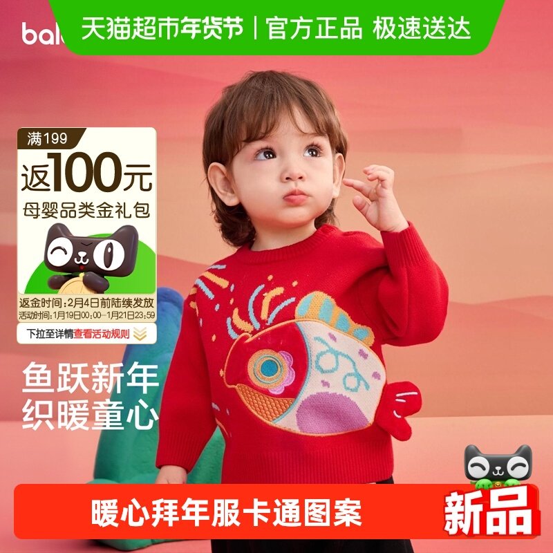 【balaOne】巴拉巴拉童装儿童毛衫男童女童拜年服2025新款春装潮,童装/婴儿装/亲子装,毛衣/针织衫,淘宝优惠券,粉丝福利购,淘宝优惠卷