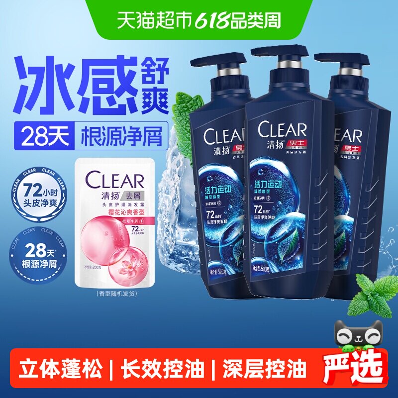 【下拉享淘金币补贴】清扬男士去屑活力运动薄荷发水500g*3+200g