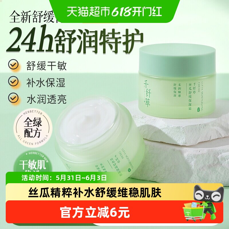 丝瓜舒缓保湿霜秋冬补水长效高保湿乳面霜女