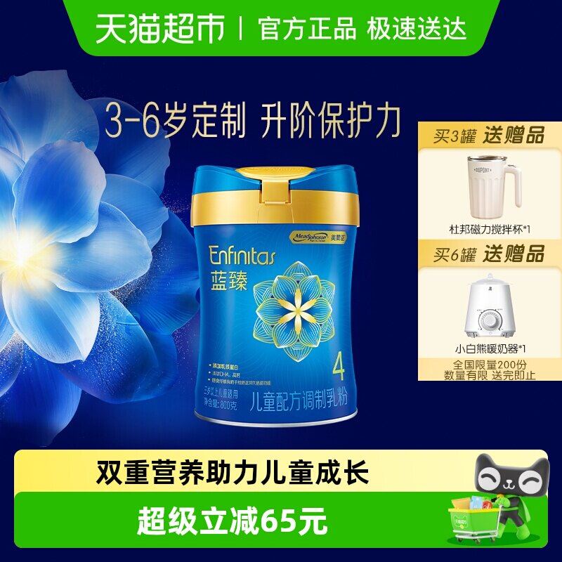 美赞臣蓝臻婴儿配方奶粉4段（3岁或以上）儿童奶粉单罐装