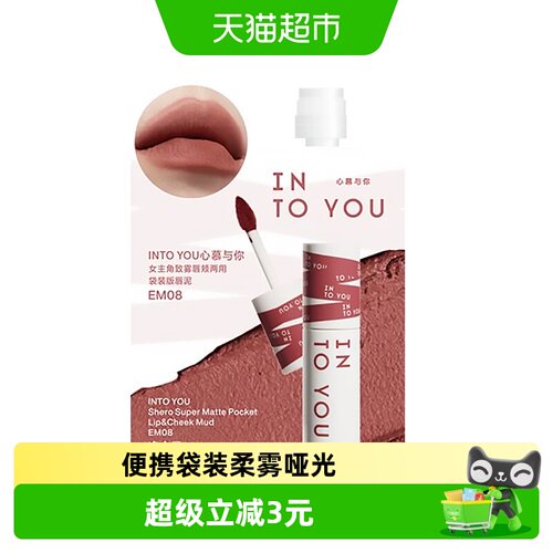 INTOYOU雾面奶油裸色唇泥1g