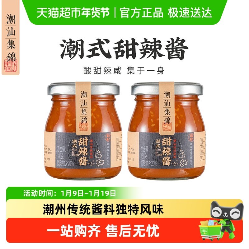 顺丰包邮 潮汕集锦甜辣酱虾饼手抓饼春卷蘸酱料非泰式调味辣椒酱
